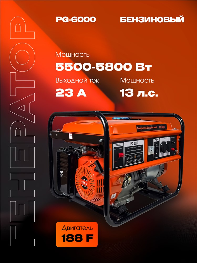 РЫСЬ PG-6000 Генераторы бензиновые 5500/5800 Вт